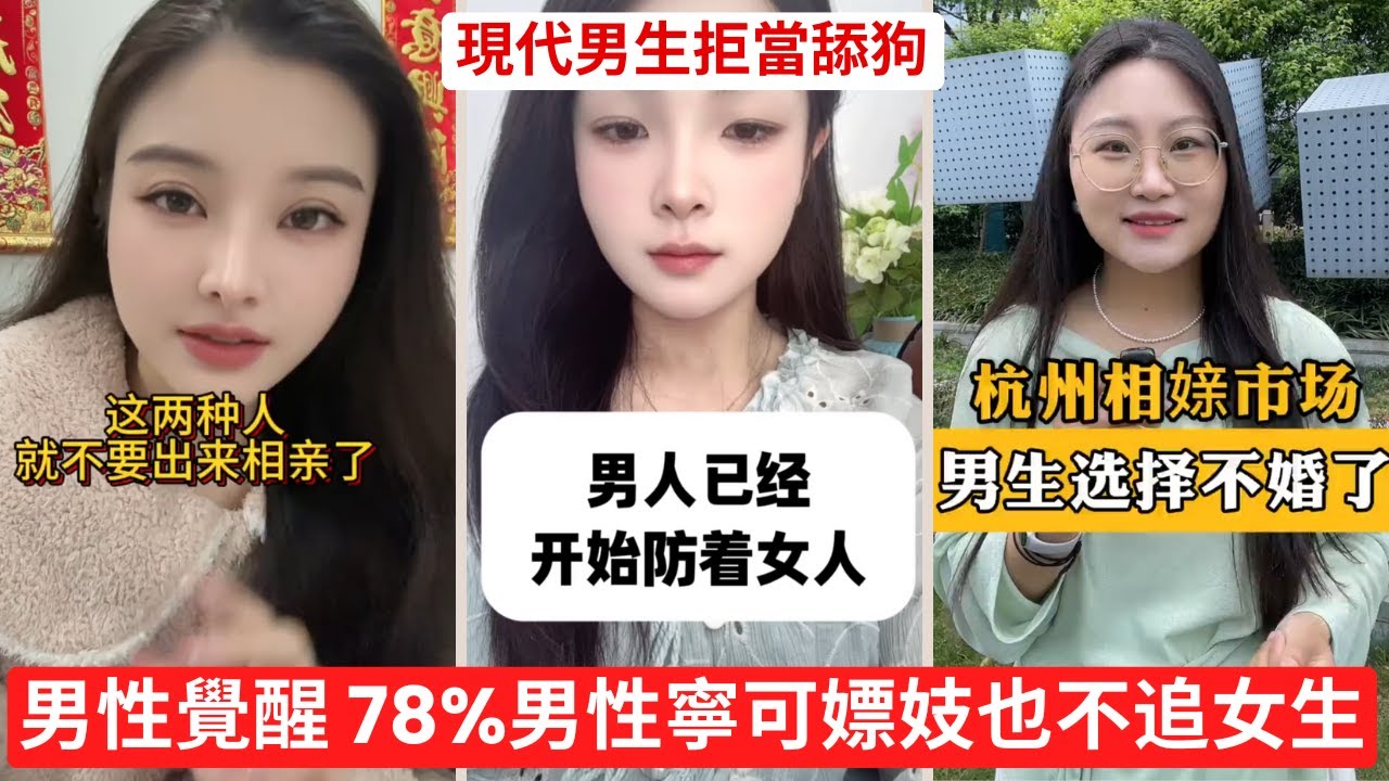 男性覺醒 78%男性寧可嫖妓也不追女生 為什麼聰明男人開始？數據證明：單身男性幸福指數暴增300%！ #不婚主義