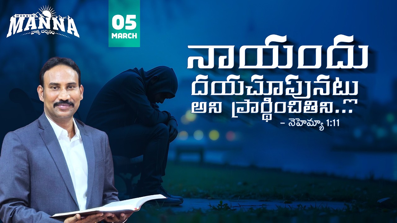 #64 Morning Manna | మార్నింగ్ మన్నా | Dr. Bokka George Muller | 5th - March- 2026