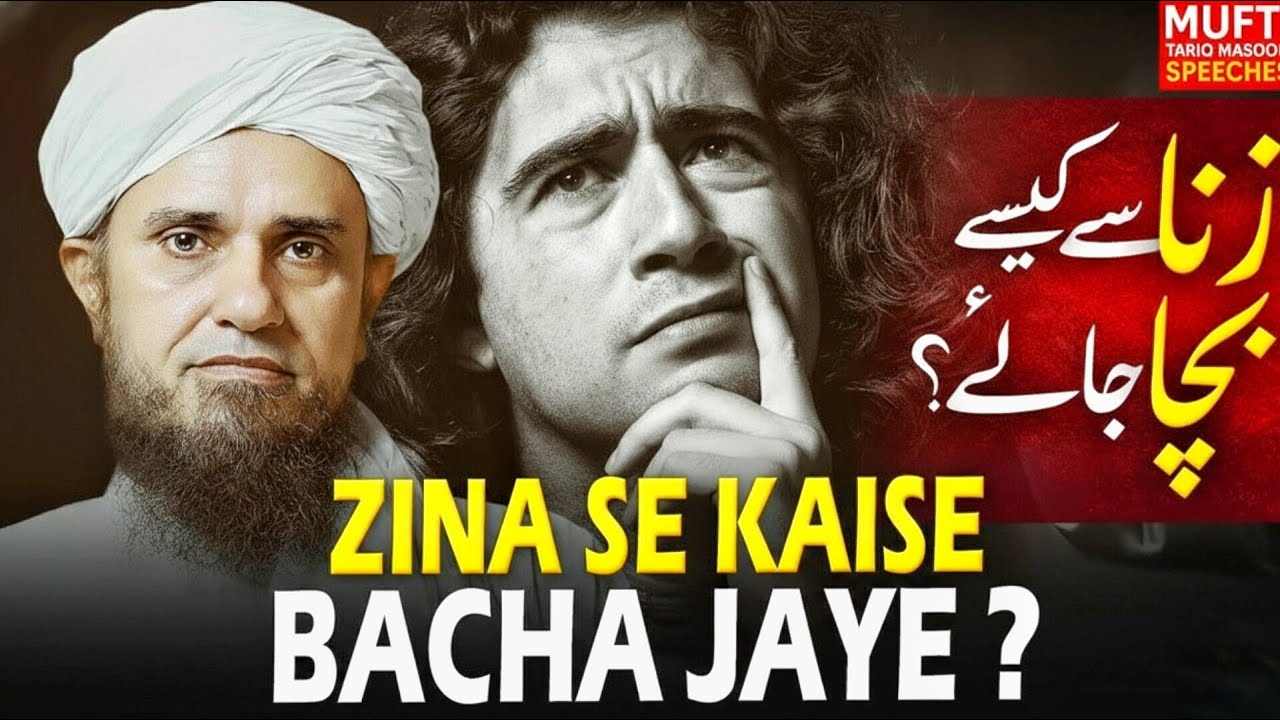Har Jawan Ke Liye Zaroori Bayan | Zina Se Kaise Bacha Jaye?