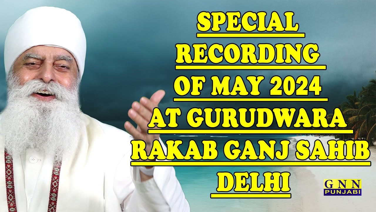 Bhai Chamanjit Singh Ji Lal Special Recording of May 2024
