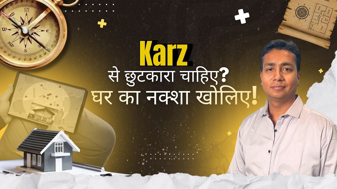 Karz Mukti Ke Upay: How to Clear Debt Using Vastu? | Acharya Somil Gupta