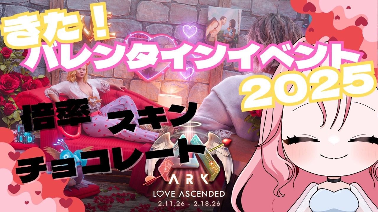 【ARK】２倍ARK！虚無！バレイベハート集め！ロスコロα供物もやるかあ、、、🍼【ASA/公式PVE/PC】#arksurvival #arksurvivalascended