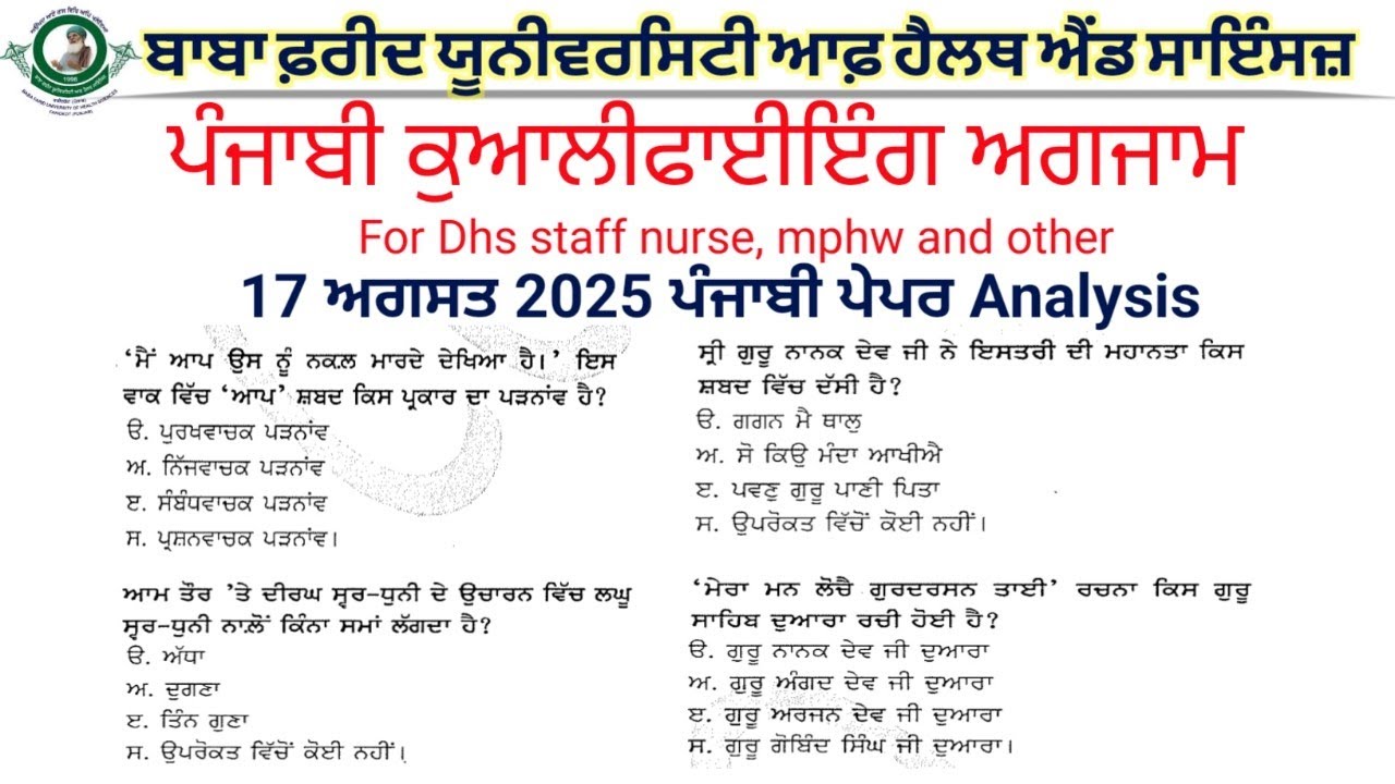 Bfuhs staff nurse punjabi paper preparation || Dhs Punjabi paper preparation 