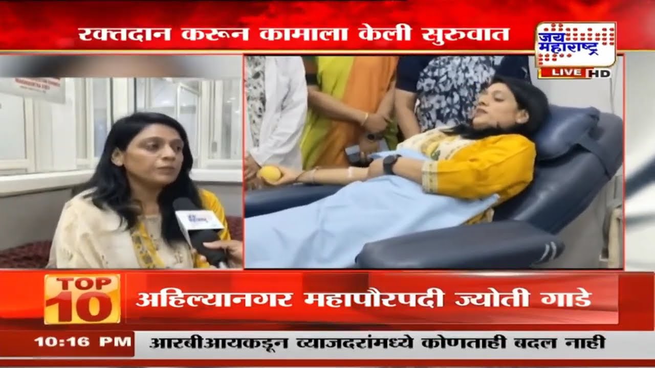 Jalgaon: नवनियुक्त महापौर दीपमाला काळेंची सामाजिक बांधिलकी, रक्तदान करून केली कामाला सुरुवात