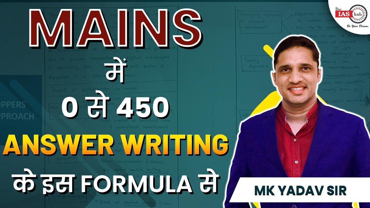 Toppers की copy से सीखों Answer Writing की कला | Mains Answer Writing | theIAShub | Josh Talks UPSC