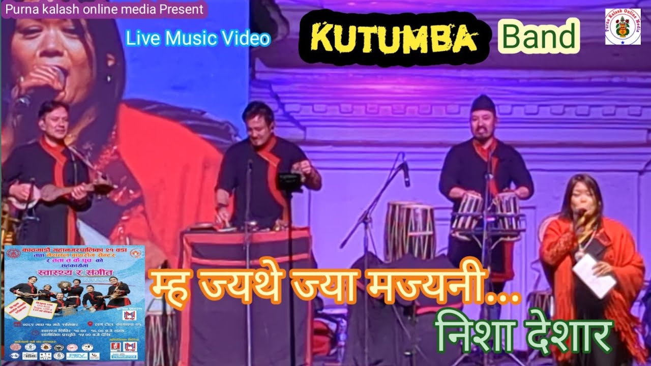 म्ह ज्यथे ज्या मज्यनी | Kutumba Band | Nisha Deshar | स्वास्थ्य र संगीत