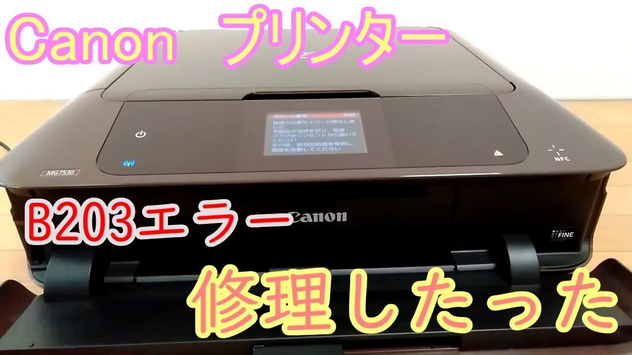 Canon MG7530 プリンター修理してみた