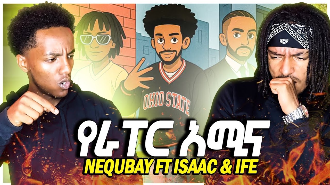 የኢትዮጵያን Hiphop ከፍ አደረጉት🔥🔥🔥 የራፐር አሚና (REMIX) - Nequbay x ISAAC x Ife