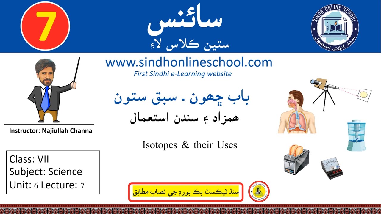 Isotopes & their uses | Science Class 7| Chapter 6 | Lecture 7| Sindh Online School