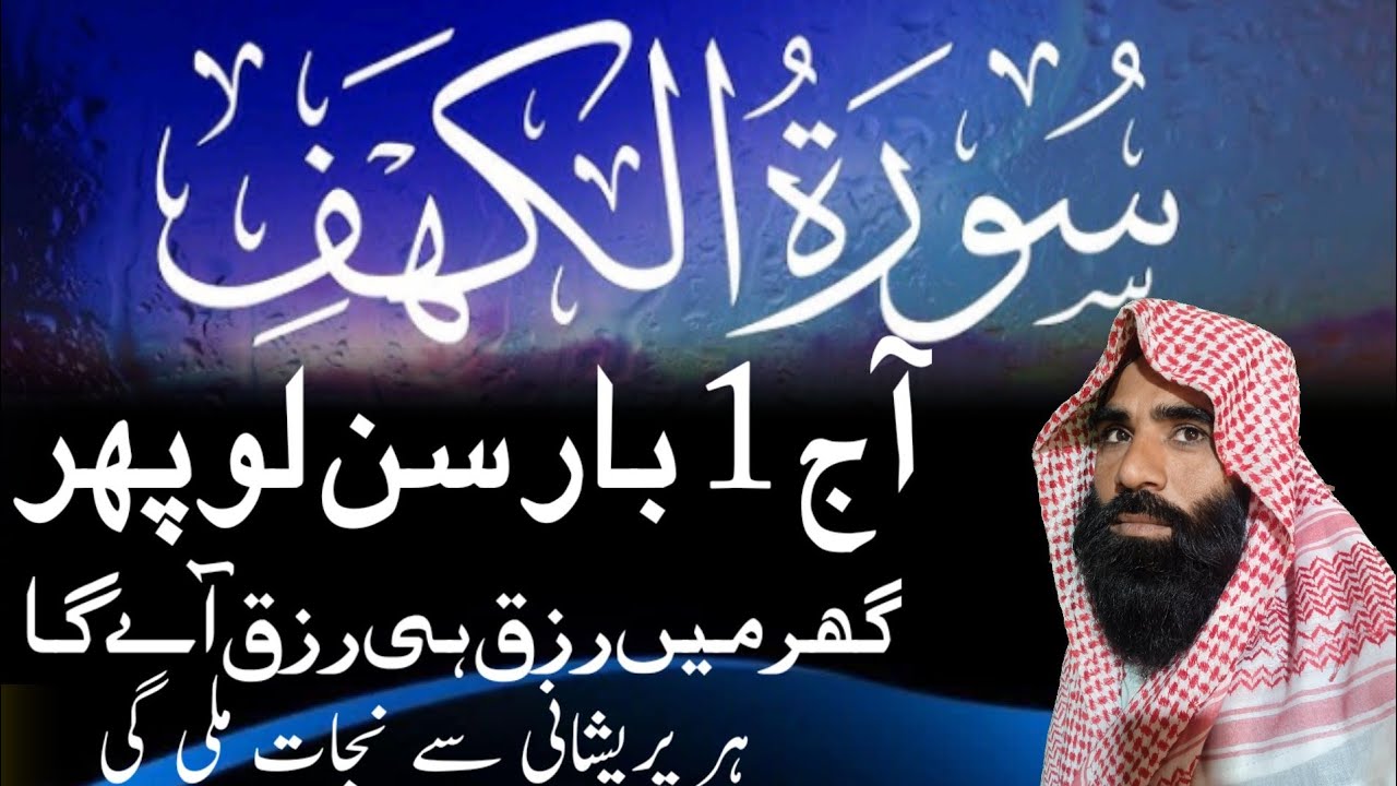 Surah Kahf | 2026 | Qari Shafiq Ur Rehman Muhammadi | Usman Shahid 313