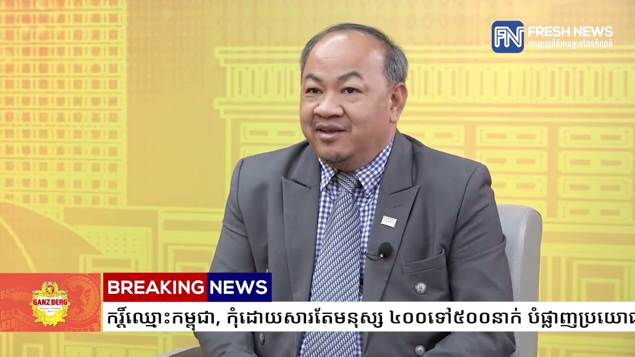 អ្នកជំនាញទេសចរណ៍៖ ការបោសសម្អាត «ក្រុមឆបោកអនឡាញ» សំខាន់ណាស់ក្នុងការស្តារកេរ្តិ៍ឈ្មោះកម្ពុជា...