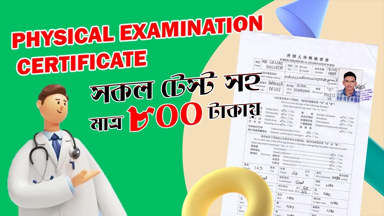 আমি যেভাবে মাত্র ৮০০ টাকায় মেডিক্যাল করালাম || Physical Examination Certificate
