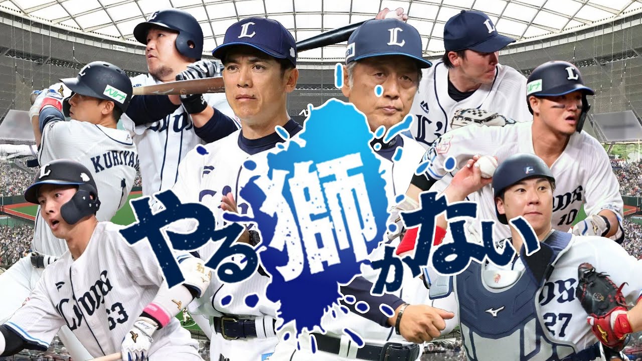 【埼玉西武ライオンズ】2024年全選手応援歌メドレー【AIきりたん】