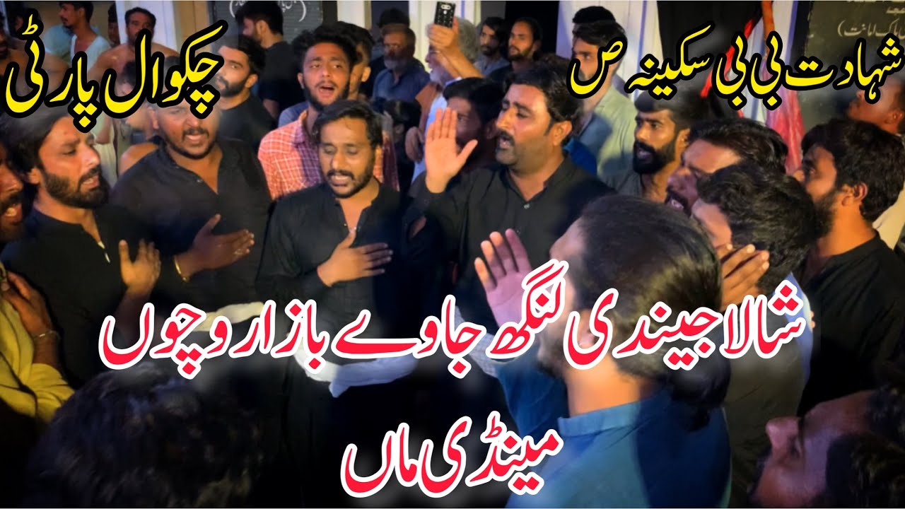 Chakwal Party Noha|Shala Jeendi Langh Jaway Bazaar Wichon Mendi Maa Ay|Hussaini Daira Chakwal Shehr|