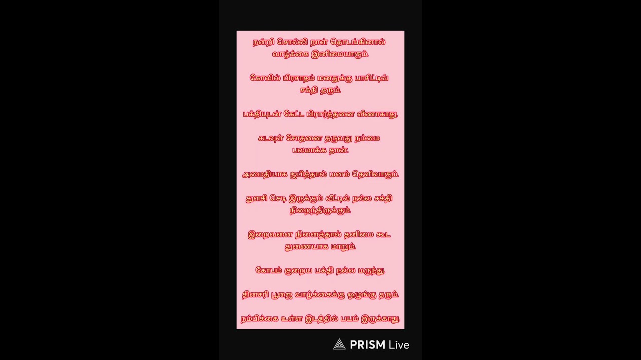 devotional facts | tamil live| foodielifediaries|novoice