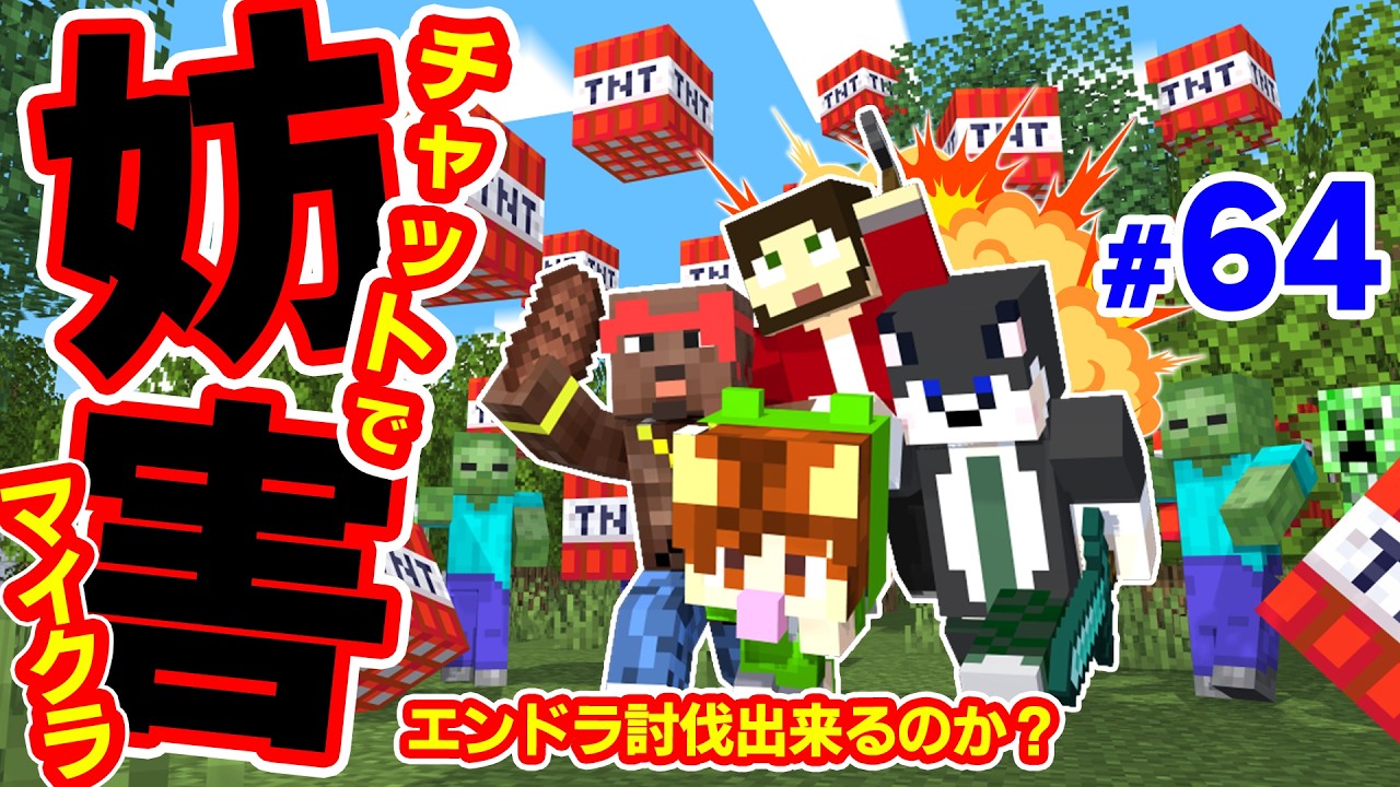【妨害マイクラ】2時間以内にエンドラ討伐できたら僕たちの勝ち! #shorts