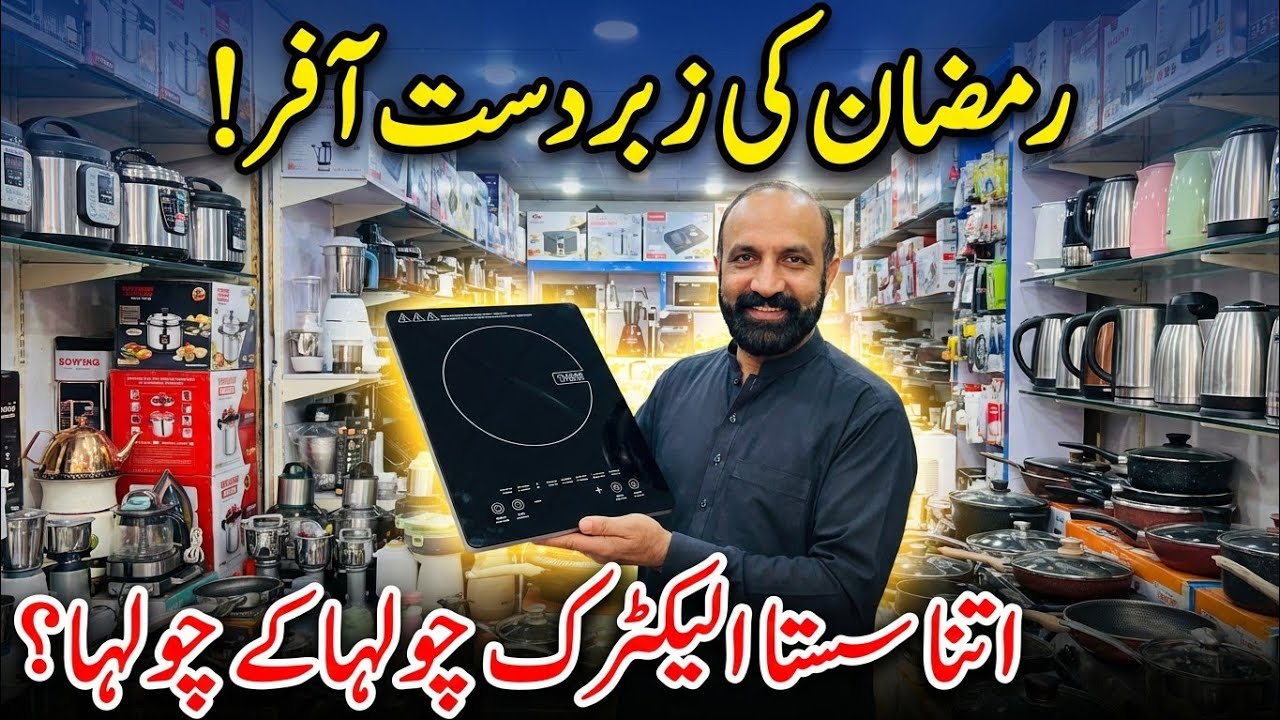Ramzan Offer Itna sasta Stove 
