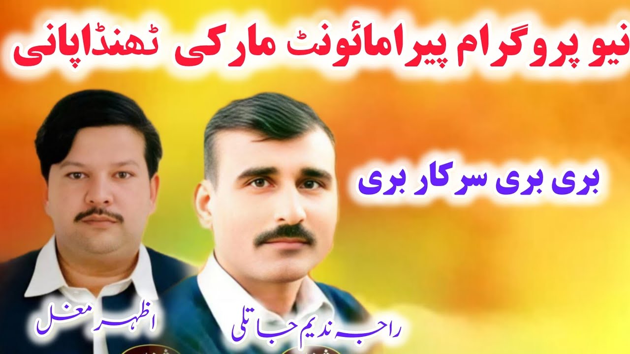 Haq bari bari | Raja Nadeem jatli vs azhar mughal 