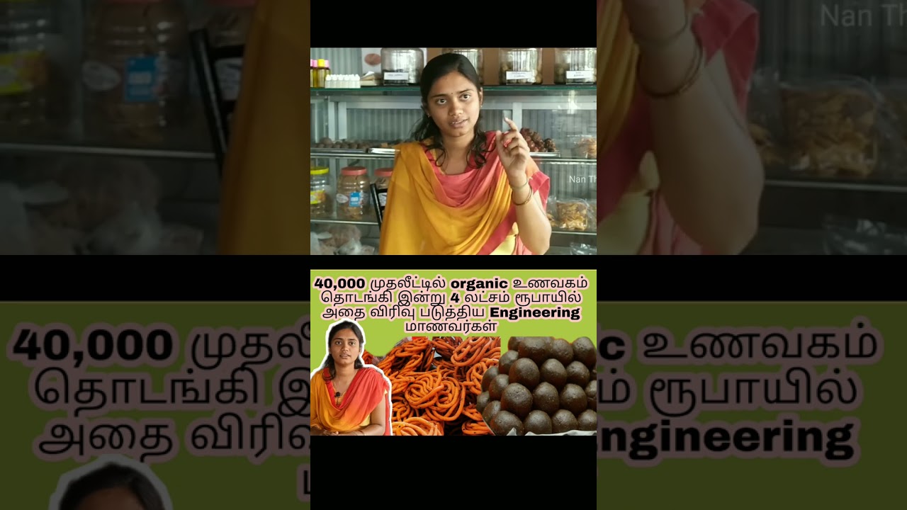 40,000 investment-ல Organic Business #shortsvideo #smallbusiness #smallbusinessideas #organicbusines