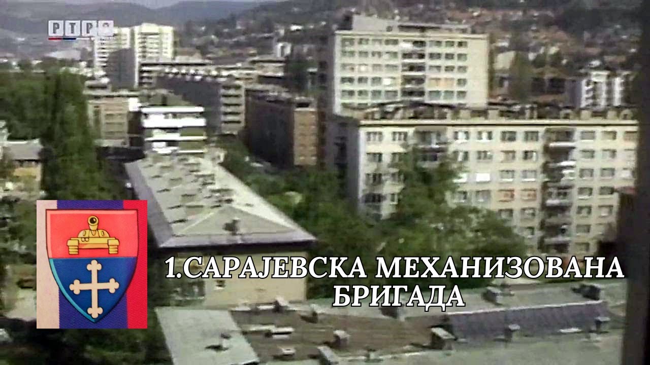 1.САРАЈЕВСКА МЕХАНИЗОВАНА БРИГАДА