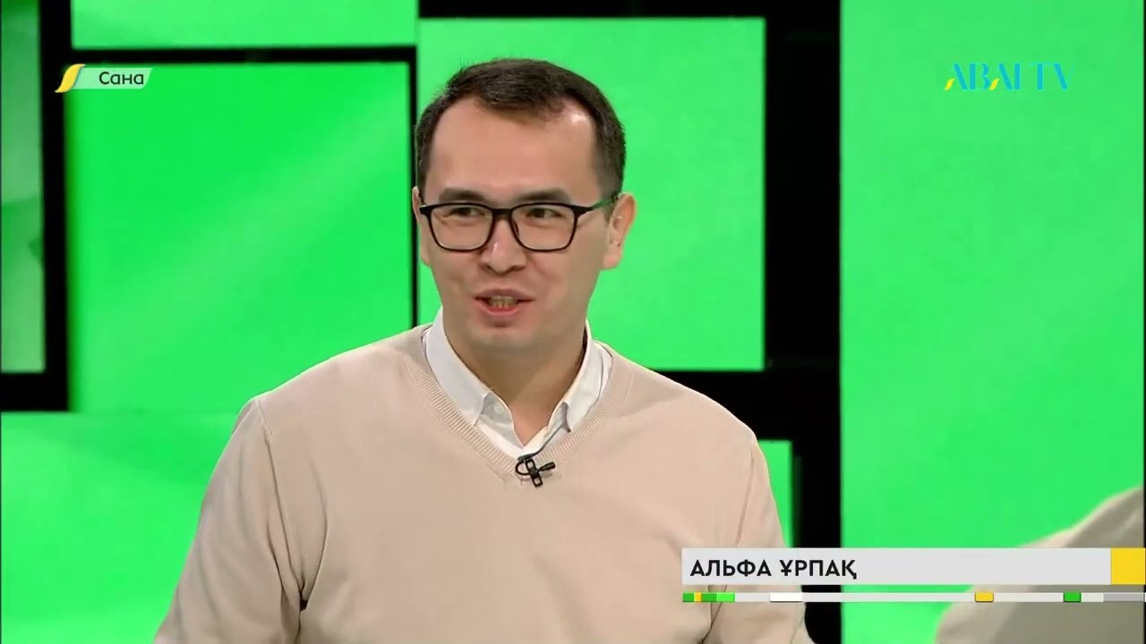 САНА. Альфа ұрпақ