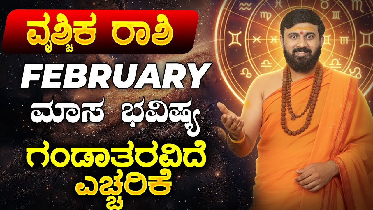 VRISHCHIKA RASHI BHAVISHYA |  Scorpio Kannada