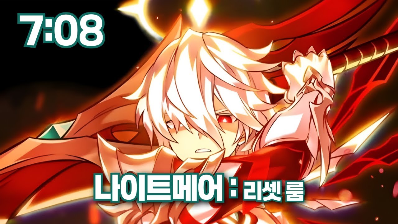 [Elsword KR/엘소드] 제네 나이트메어:리셋 룸 3단계 너프 후 / GS 21-2 7:08