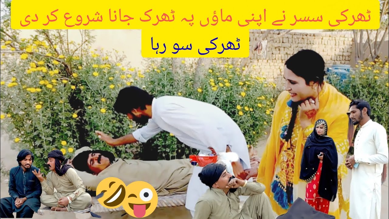 ٹھرکی سسر 🥰🥰🤣🤣🤣 Ayesha HD TV