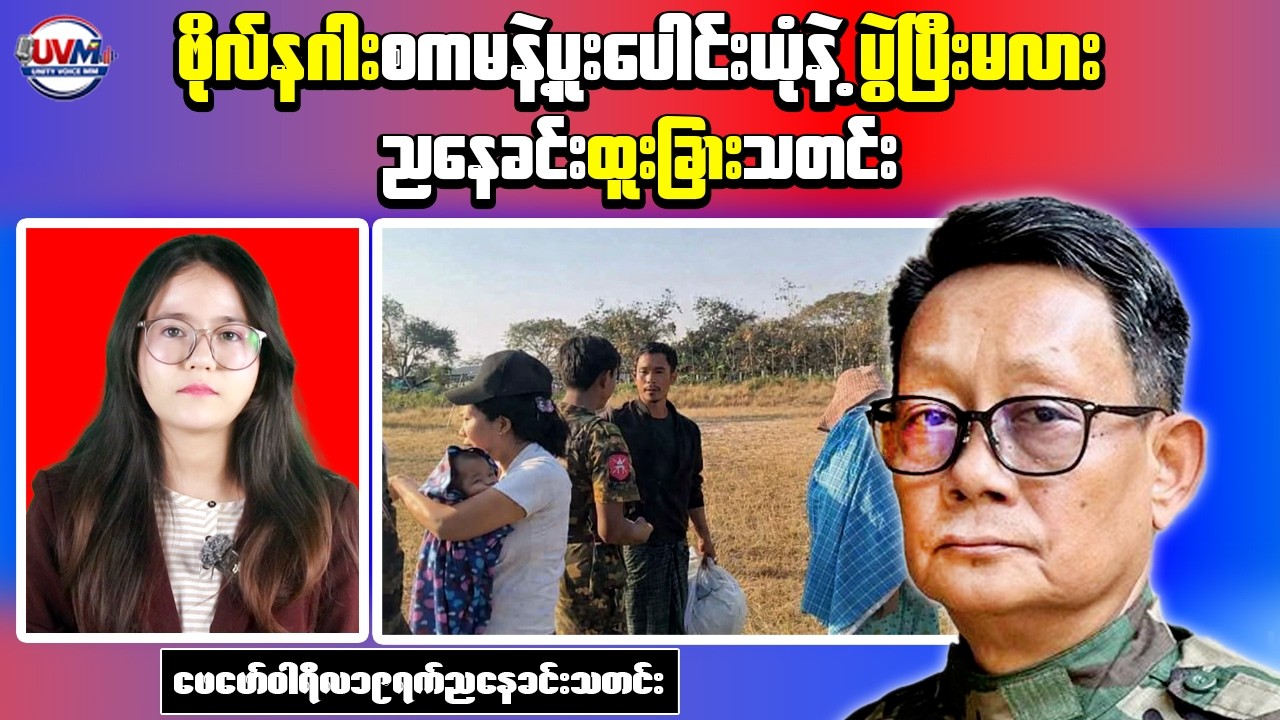 Breaking: Pale & Sagaing Resistance Forces Urged to Relocate