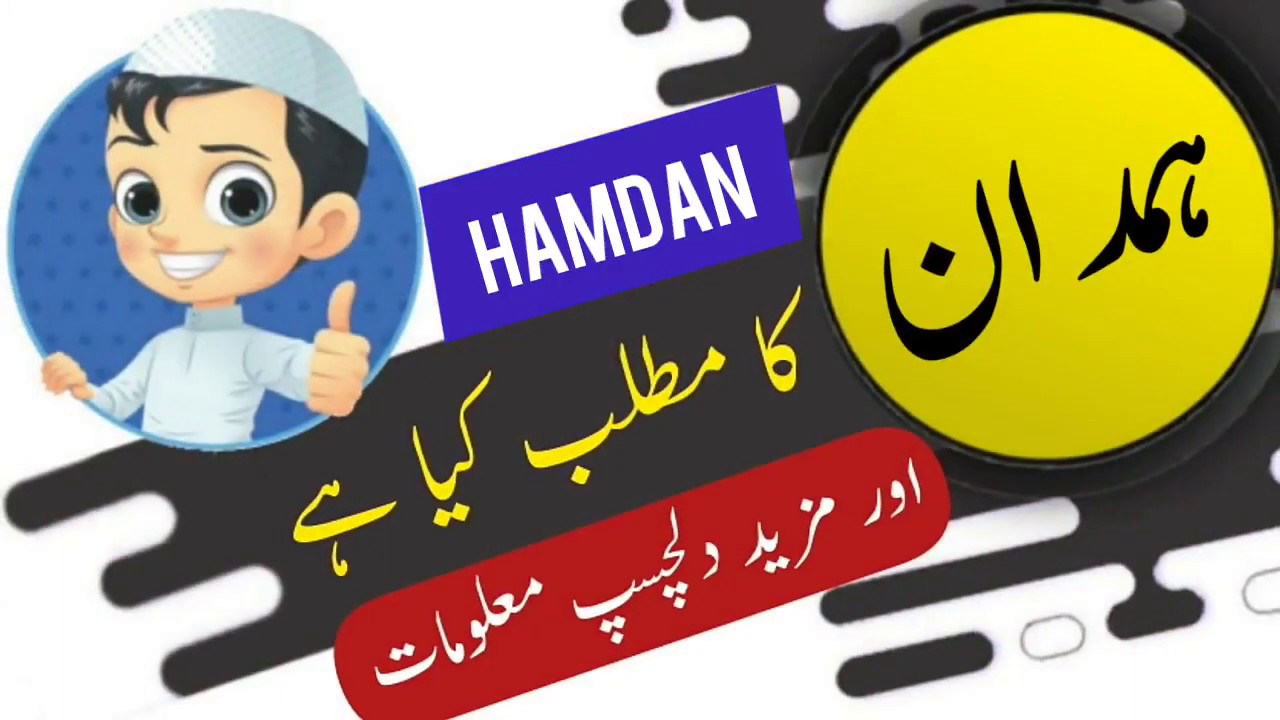 Hamdan name meaning in urdu and lucky number | Islamic Boy Name | Ali Bhai