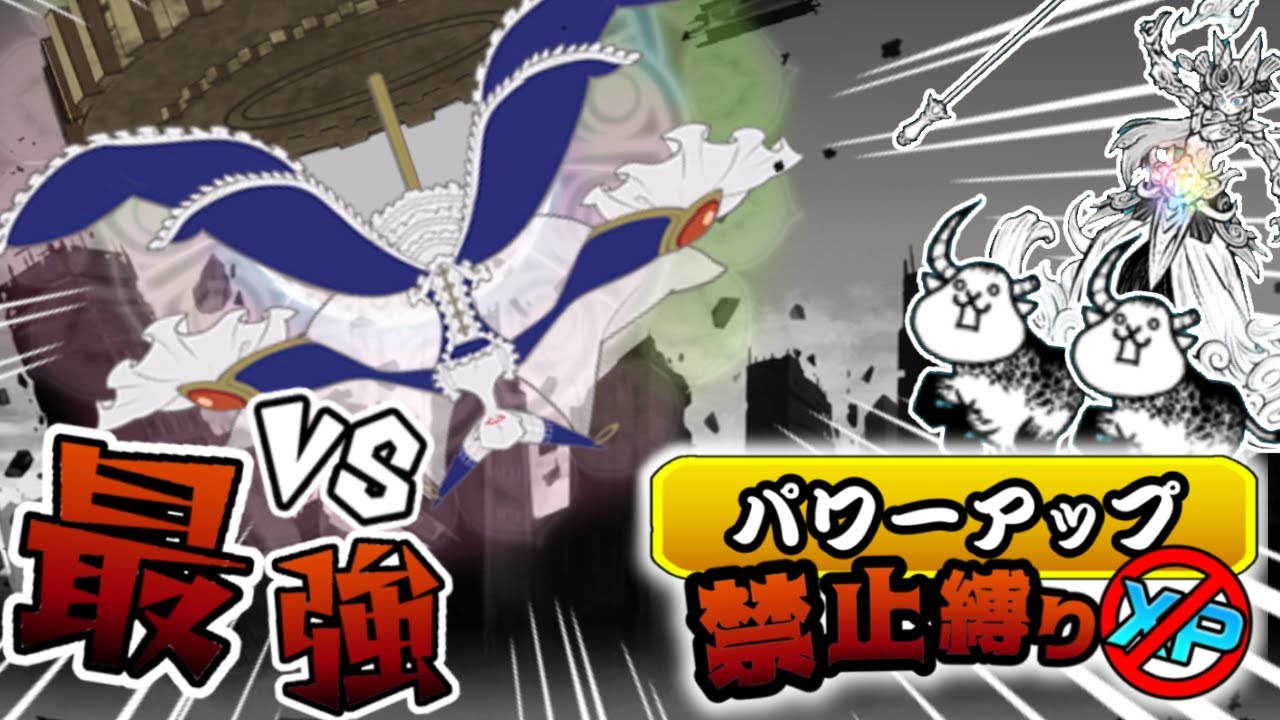 【パワーアップ禁止縛り】#31 最強VS最弱！？ パワーアップ縛りでワルプルギスの夜に挑む！！【にゃんこ大戦争】【ゆっくり実況】