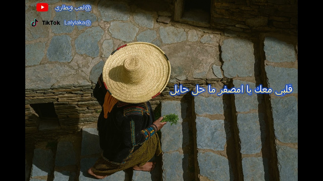 قلبي معك يا امصفر ما حل حايل