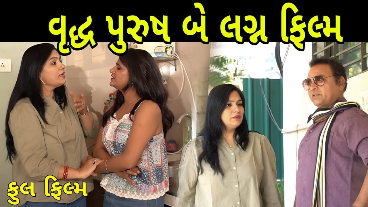 આટલી ધમાકેદાર Gujarati Film તમે કદાચ ક્યારેય નહીં જોઈ હોય | Gujarati Drama Movie | nayla media Films