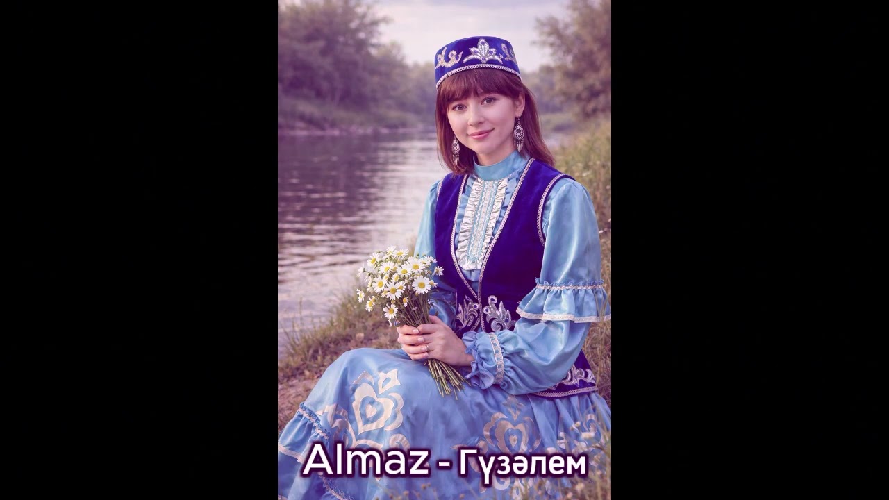Almaz - Гузэлем (ИИ голос)