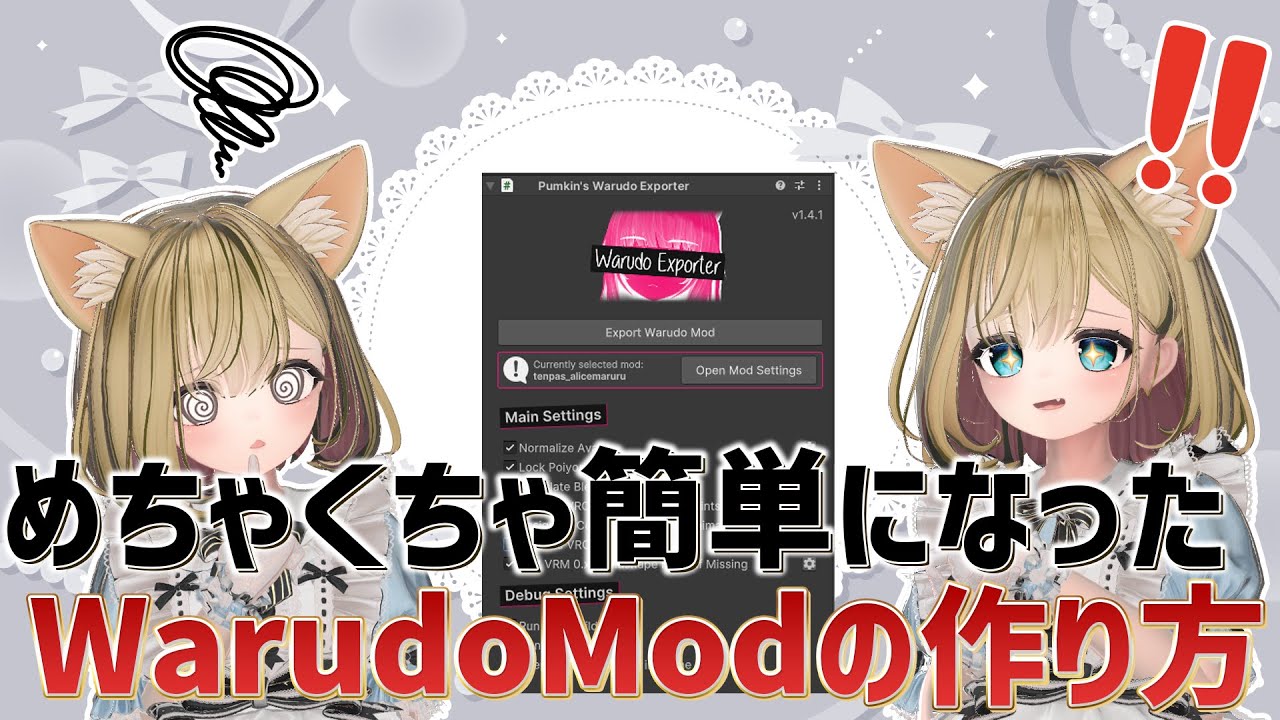 【最新版】WarudoのキャラクターMODがすごい簡単になったので紹介します【Warudo Exporter】