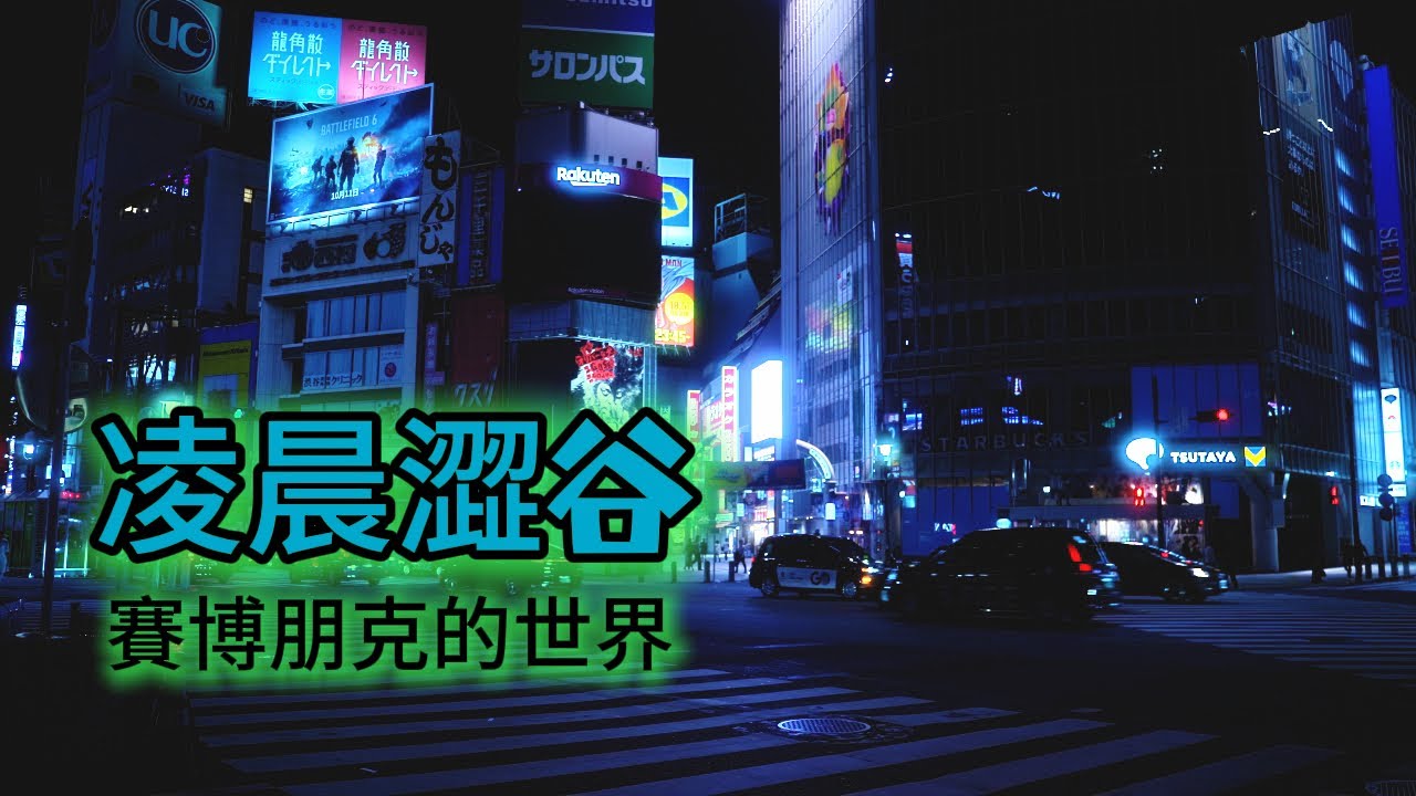 【深夜東京】凌晨的澀谷 | 帶你去看日本年輕人的夜生活