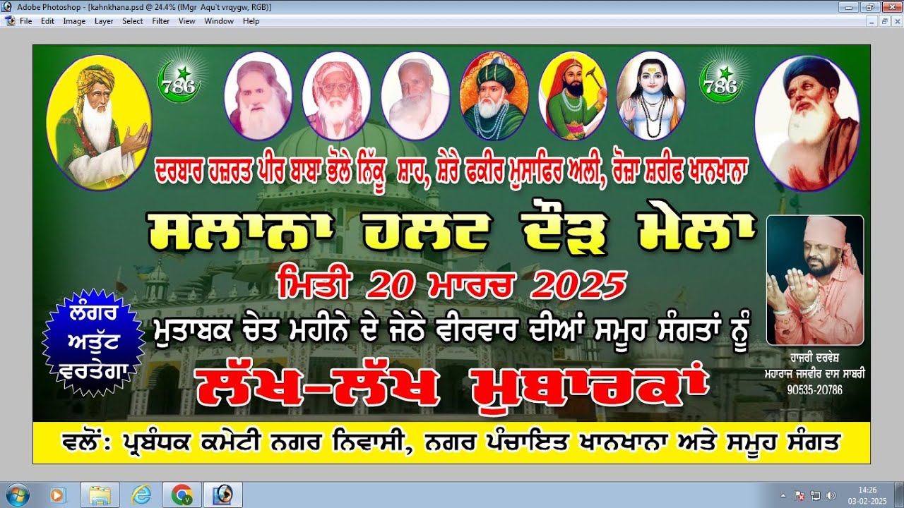 ਹਲਟ ਦੌੜ ਦਰਬਾਰ  ਹਜਰਤ ਪੀਰ ਭੋਲੇ ਨਿੱਕੂ  ਸ਼ਾਹ ਜੀ ਸ਼ੇਰੇ ਫਕੀਰ ਮੁਸਾਫਰ ਅਲੀ  ਖਾਨ ਖਾਨਾ 20-03-2025(S.B.S NAGAR)