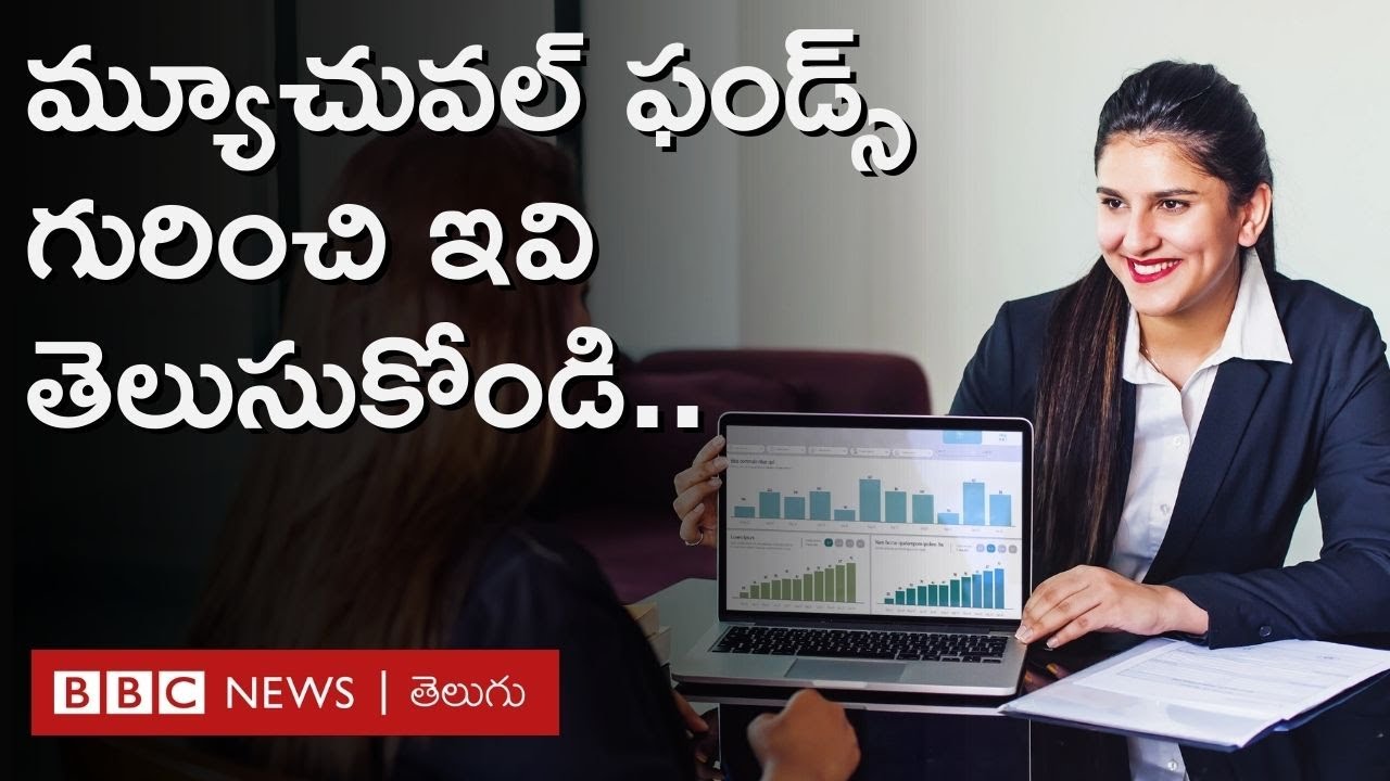 Mutual Funds గురించి తెలియని వారు పెట్టుబడి పెట్టాలనుకుంటే ఎలా.. - Paisa Vasool