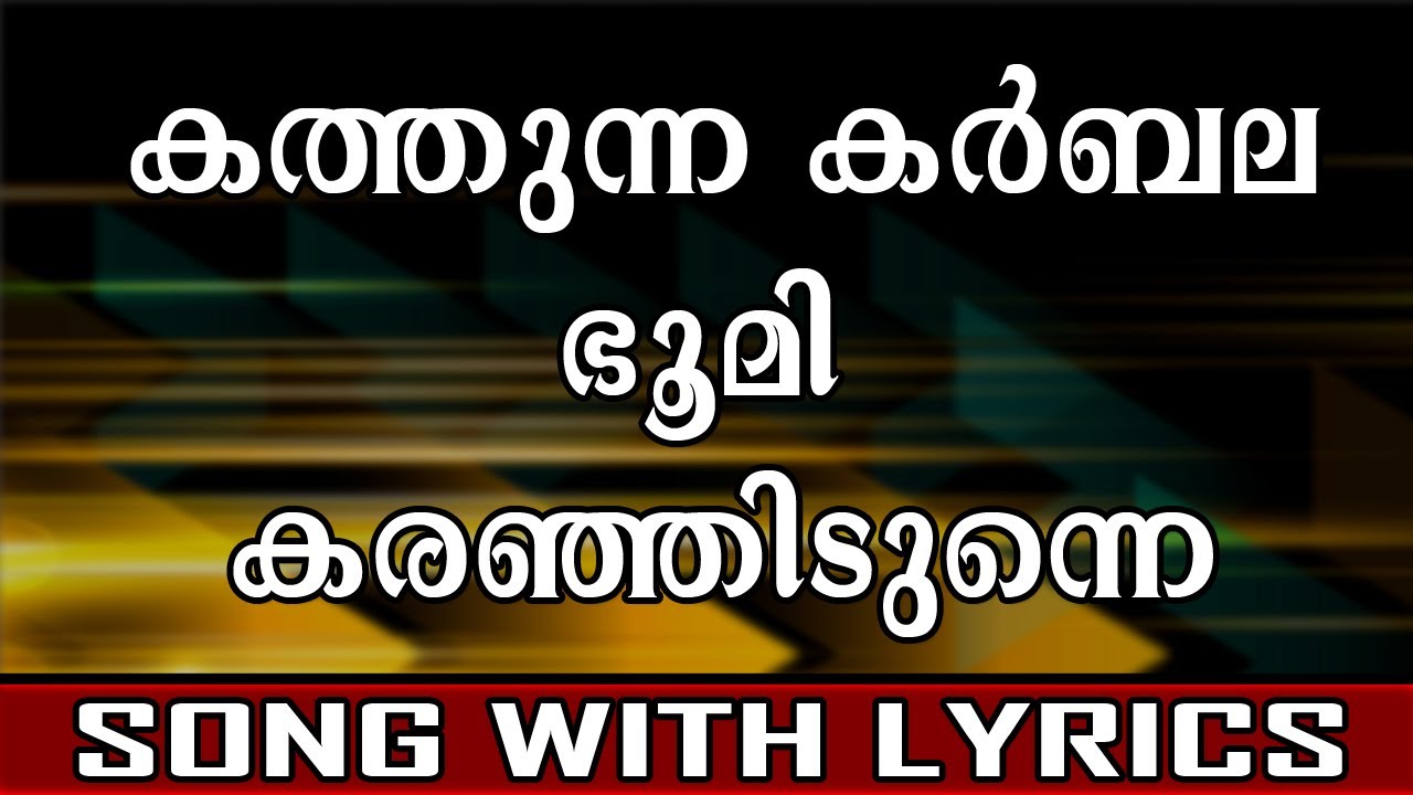 Kathunna Karbala | Islamic Song With Lyrics