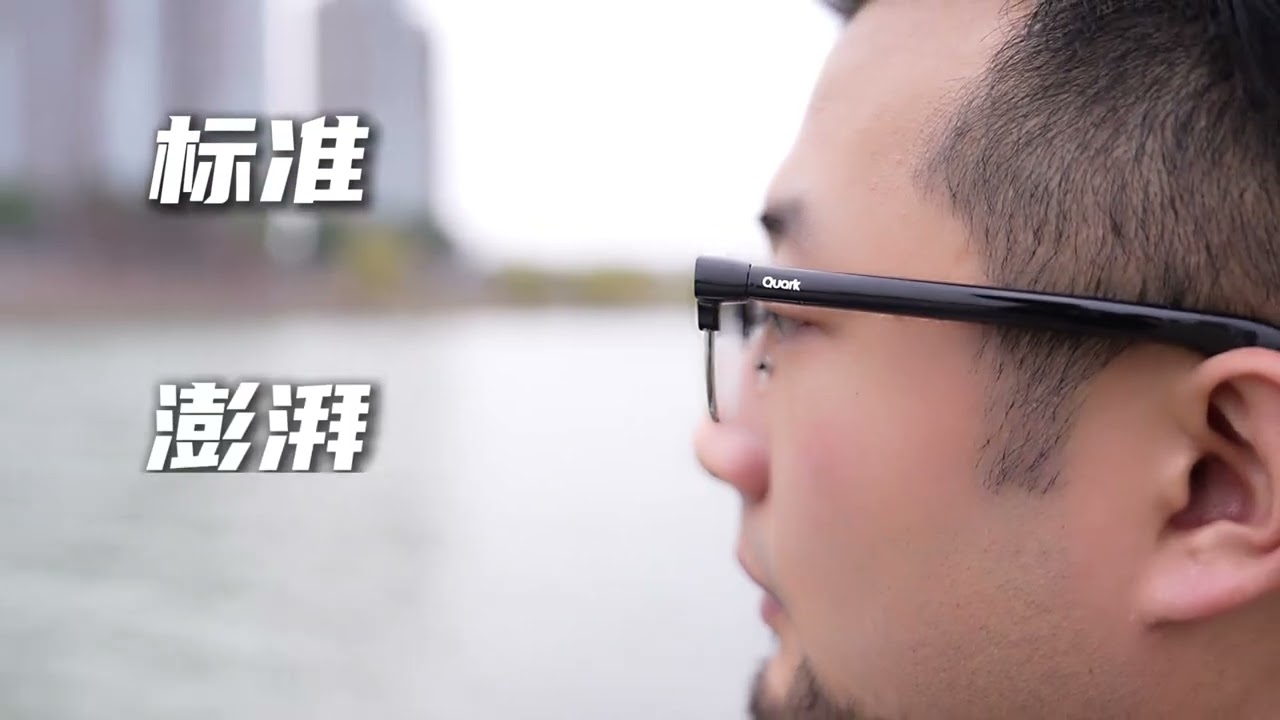 【良介开箱】钓鱼带上它#夸克AI眼镜G1确实拍摄方便又轻便~#夸克AI眼镜G1 #夸克G1 #夸克眼镜G1 #千问AI眼镜