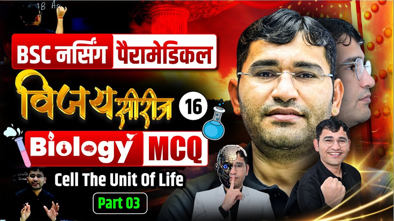 Cell The Unit Of Life Mcq For BSc Nursing Entrance Exam | BSc Nursing Exam Biology Pyq Solutions