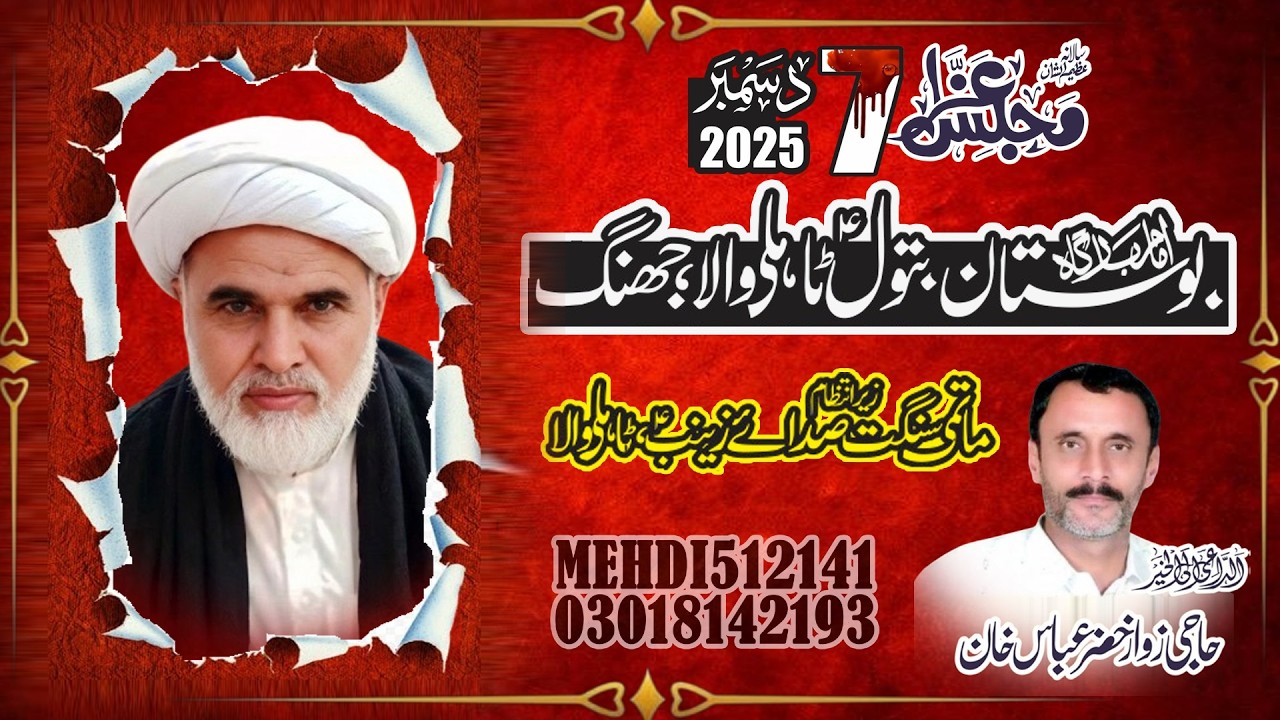 Allama Zahoor Hussain Khan Najfi (07 December 2025- Tahli Wala- Jhang)