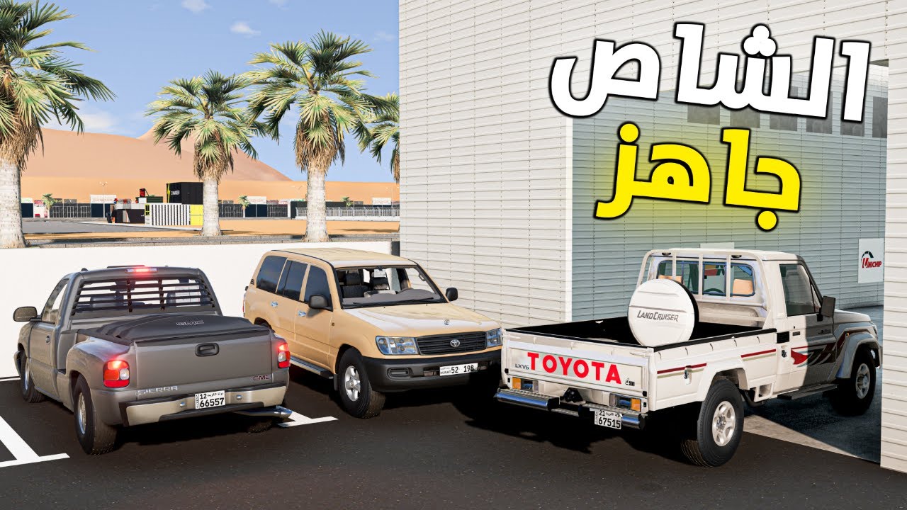 محاكي الحياة الواقعية : ركبت هدرز وفلتر للشاص ... ( الجمس جاهز ) 🔥