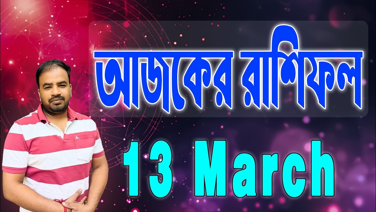 13 March 2026 Rashifal | Pronay Majumdar