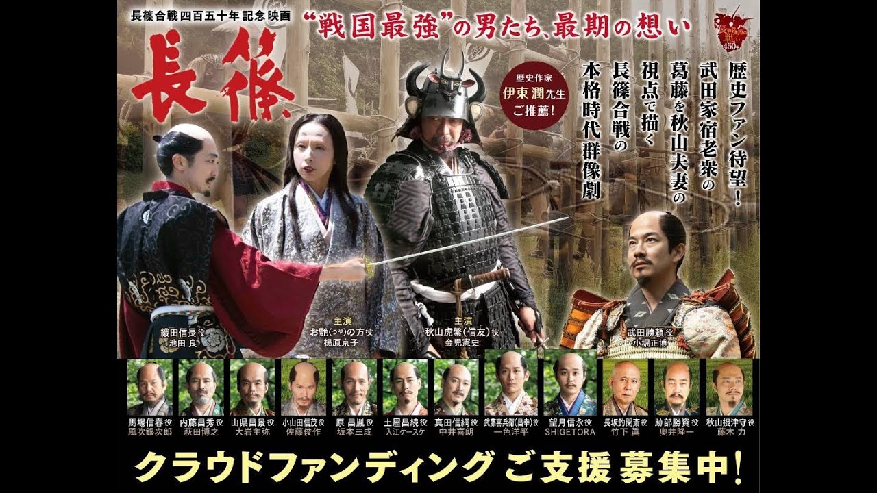 映画「長篠」予告編