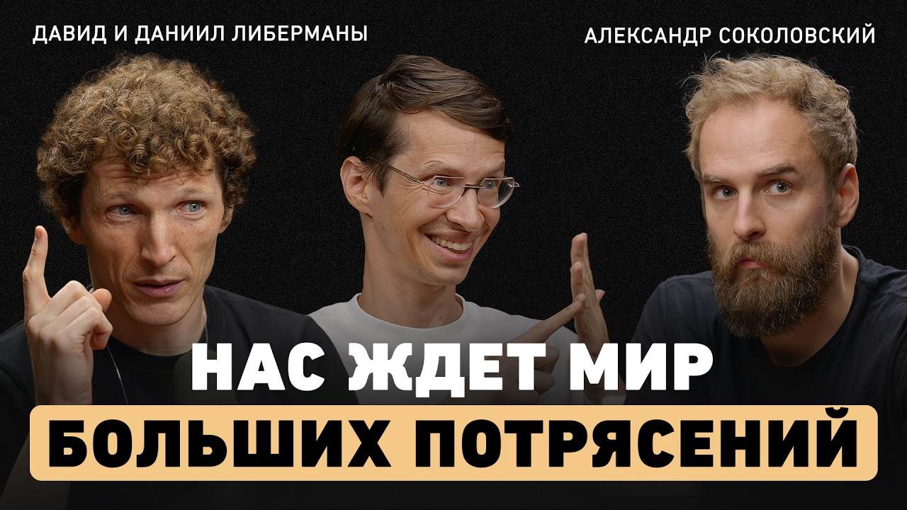 &laquo;Open AI &mdash; это пузырь&raquo;! Откровения из Кремниевой долины | Братья Либерманы