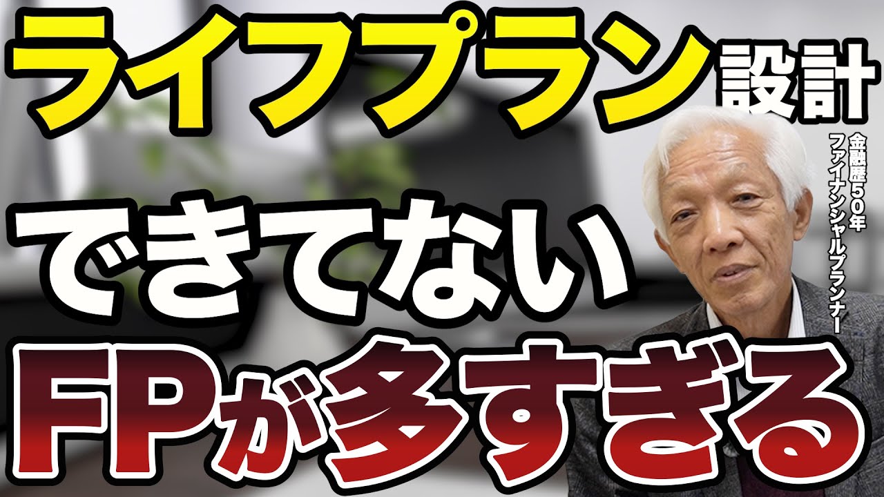 ライフプランは「収入」から考えるな！ FPでも知らない本当に大切な設計の順番