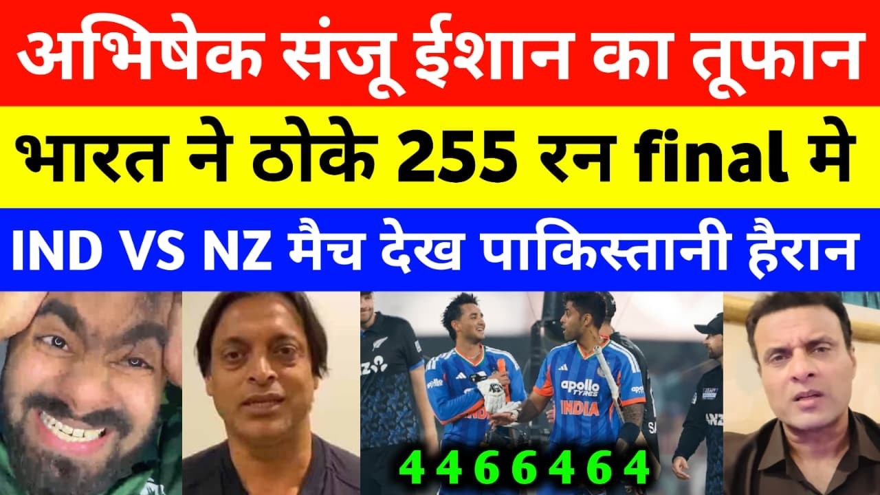 Pak Media Shocked India 255 Runs Vs NZ T20 Final WC 2026 | ind vs nz Final | abhishek sharma | sanju