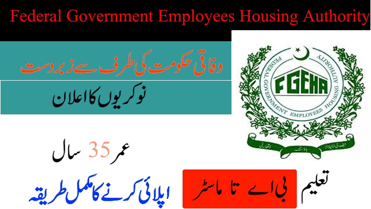 FGEHA  JOBS 2020 ,Federal  Government employees  Housing Authority  Jobs 2020 ,FGEHA Jobs Islamabad
