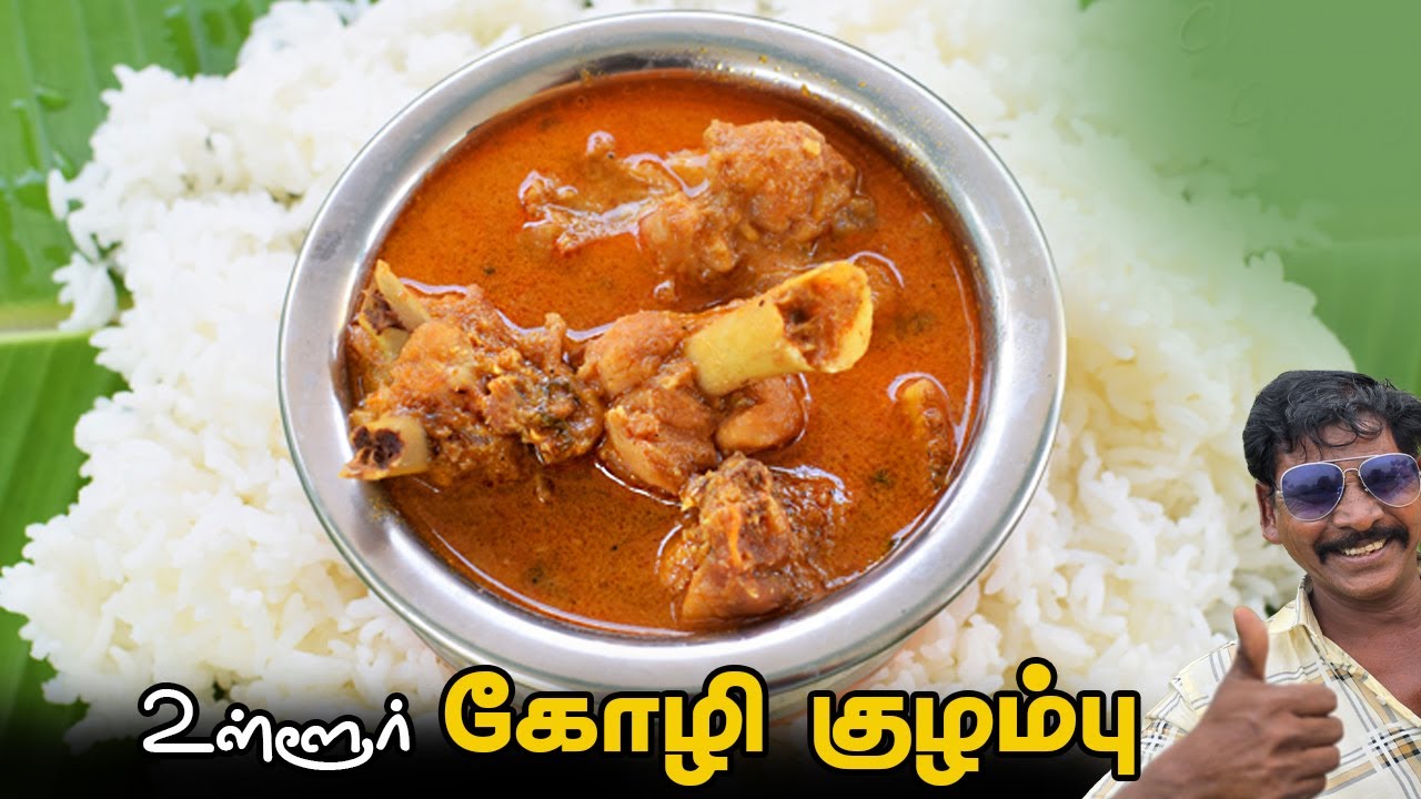 ரோட்டு கடை ஸ்பெஷல் உள்ளூர் கோழிகறி குழம்பு 💥 | Local Chicken Gravy Recipe in Tamil 👌